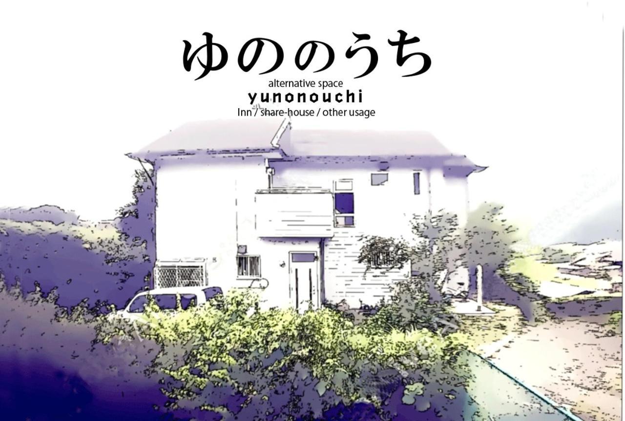 富士宫市Yunonouchi ゆののうち公寓 外观 照片